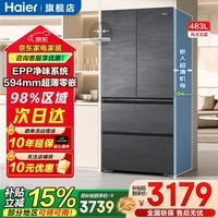 海尔（Haier）冰箱483升超薄零嵌入式法式多门594mm一级能效风冷无霜家用大容量国家补贴15% 594mm超薄+EPP净味保鲜+阻氧干湿分储