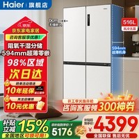 海尔(Haier)冰箱516升十字对开门T型四开门超薄零嵌入式一级能效干湿分储除菌家用大容量电冰箱国家补贴15% 燕羽灰+594mm专业超薄零嵌+母婴三档变温