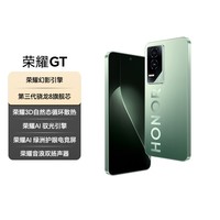 荣耀GT 荣耀幻影引擎 第三代骁龙8 荣耀AI绿洲护眼电竞屏 12+512 极光绿 5G AI 新款游戏手机 国家补贴