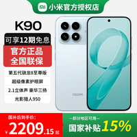 小米（MI）红米K90 骁龙8至尊版 一体冷雕玻璃机身 新品 5G 拍照手机 水蓝色 12GB+256GB 国家补贴15%