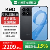 小米（MI）红米K90 骁龙8至尊版 一体冷雕玻璃机身 新品 5G 拍照手机 黑色 12GB+256GB 国家补贴15%