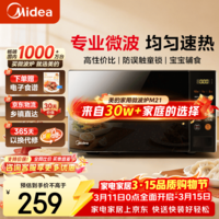 美的（Midea）家用微波炉 360°转盘加热 一键解冻 700W大火力 智能菜单 按键操作均匀速热 M21  20升大容量 微波杀菌 20升