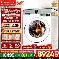 小天鹅(LittleSwan)热泵洗烘一体滚筒洗衣机全自动12公斤大容量本色系列 水魔方超微净泡洗蓝氧特渍净双智投 以旧换新 【蓝氧E700】1.15洗净比+热泵 滚筒洗烘