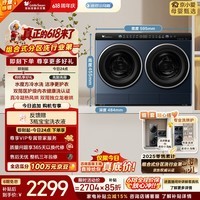小天鹅（LittleSwan）【价保618】迷你小乌梅 双筒分区洗 2KG洗烘一体 TNDD20-08AIDE可组懒人三筒洗衣机 内衣洗全自动