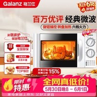 格兰仕(Galanz)【价保618】微波炉家用 360°转盘快捷加热旋钮操控20L家用容量易洁内胆操作便捷微波D4(W3)