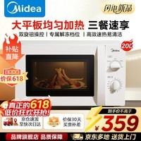 美的（Midea）微波炉家用小型20升 平板式易清洁700W均匀加热 高温杀菌除味 机械双旋扭简易操作 【2026新款】20L专属解冻档位