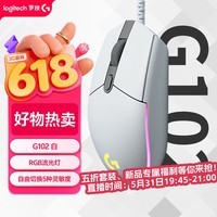 罗技(G)G102 有线游戏鼠标 轻量化设计 G102第二代 RGB灯效 打瓦鼠标 无畏契约/三角洲必备(白色)