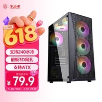 大水牛（BUBALUS）追风M 台式电脑游戏主机侧透机箱(支持ATX主板/240水冷位/电源仓/8风扇位/USB3.0/显卡限长290mm)