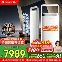 格力空调 3匹 舒适风Ultra 双排铜管 新一级能效变频冷暖 冷静王+升级新款 客厅立式柜机 家电国家补贴 3匹 舒适风Ultra AI动态省电 冷静王+升级新款式