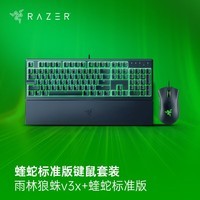 雷蛇(Razer)炼狱蝰蛇标准版 宏电竞游戏 鼠标有线人体工学机械炼狱电脑LOL CF适用 【键鼠套装】蝰蛇标准版黑+雨林狼蛛V3X