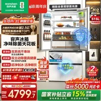 容声【价保618】方糖机皇515L法式多门冰箱双系统超薄零嵌入式自动制冰一级能效白国家补贴 BCD-515P60FZNAD白