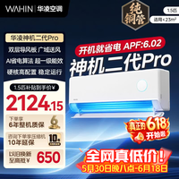 华凌空调 华凌神机二代Pro 神机二代大1.5匹 空调挂机 超一级能效空调1.5匹双排铜管国家补贴以旧换新 【神机二代Pro】大1.5匹 35HE1IIPro