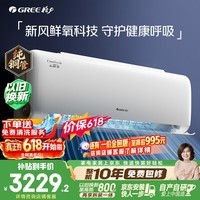 格力空调云舒氧 1.5匹 新一级能效双排铜管 健康舒适风不吹人 新风空调挂机国家补贴KFR-35GW/NhHf1BAj