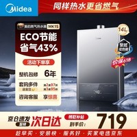 美的【MK1S 14L】优于13升 ECO三重节能省气 智能恒温 低水压启动 速热 一厨一卫 上门安装 燃气热水器