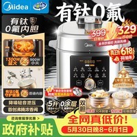 美的(Midea)【价保618】小飞侠电压力锅有钛0氟0涂层双胆高压锅5L全自动智能预约4-6人多功能一体饭煲E5825N