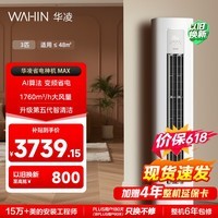 华凌空调 【保价618】超省电max 3匹柜机  一级能效 双排 变频 神机睡眠款 以旧换新 KFR-72LW/N8HA1Ⅳ