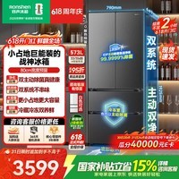容声双净战神573L法式四开门冰箱2026新款大容量双系统零嵌入式一级能效国家补贴BCD-573N40FQLAD灰