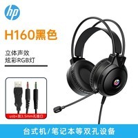 惠普(HP)H160耳机头戴式有线电竞游戏耳麦 办公网课吃鸡三角洲行动通用 电脑耳机3.5mm接口 黑色