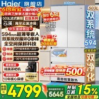 海尔（Haier）云溪冰箱503升法式多门双系统双循环超薄零嵌入全空间保鲜独立制冰EPP超净一级能效底部散热电冰箱 503L云溪白+双系统+594超薄零嵌+全空间保鲜
