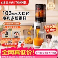 膳魔师（THERMOS）【价保618】榨汁机渣汁分离原汁机果汁机全自动小型家用NFC大口径三段压榨水果料理机檀健次代言