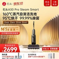 石头【价保618】A30 Pro Steam 2.0家用洗地机智能吸拖洗一体机扫地无线手持吸尘器平躺洗地机 A30 Pro Steam Smart