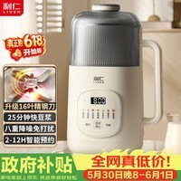 利仁（Liven）【价保618】新款豆浆机升级安睡舱轻音降噪家用免过滤破壁料理机米糊机辅食机LLJ-D1283