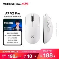 迈从（MCHOSE）A7V3/V2轻量化无线鼠标全能旗舰磁吸无线充游戏电竞办公神鼠三模连接PAW3955/3950人体工学 A7 V2 Pro 白色