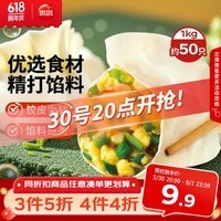 思念素水饺韭菜鸡蛋口味1kg约50只 速冻饺子蒸饺早餐