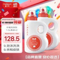 保宁(B&B)婴儿洗衣液宝宝儿童专用内衣裤洗衣液温和植萃桶装【两桶共6斤】