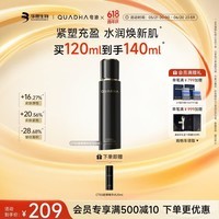 夸迪华熙生物动能支撑轻龄精华水120ml紧致抗皱舒缓护肤品送女生礼物