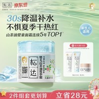 松达婴儿山茶油夏季霜儿童宝宝面霜滋润保湿霜晒后舒缓清爽润肤霜68g