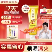 片仔癀牙膏牙火清 清火护龈TOP1【陈添祥同款】臻选留兰香 155g
