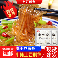 火锅麻辣烫土豆粉炖煮软糯入味爽滑劲道鲜美Q弹速食方便 土豆粉100g
