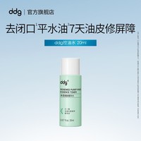 ddg控油水20ml