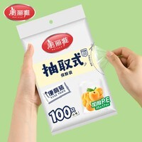 美丽雅（MARYYA）家用保鲜袋 抽取式加厚PE塑料袋 可微波炉冷冻收纳袋  【平口式】100只 25*17cm保鲜袋