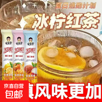 【拍2单发3包】冰红茶粉苏打水粉 酸梅汤粉 酸梅晶固体饮料 冰红茶粉【拍2单发3包】
