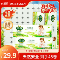 雨森（YUSEN）天然柔滑卷纸卫生纸700克/提12卷6层加厚厕所纸巾手纸妇婴可用 6层 58g*48卷 【700g*4提】毛重