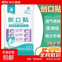 创可贴医用透气防水创口贴家用伤口止血贴敷贴一次性弹力防磨脚贴 医用创口贴【50片/袋】透气款