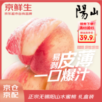 京鲜生【预售】正宗无锡阳山水蜜桃 9粒礼盒装 单果3-4两 时令应季水果