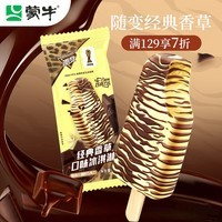 蒙牛随变经典香草口味冰淇淋75g