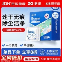 振德镜片清洁湿巾眼镜手机屏幕镜头清洁擦拭纸 布速干不易留痕100片