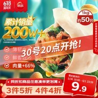 思念灌汤新一代三鲜水饺1Kg约50只 速食早餐速冻饺子蒸饺