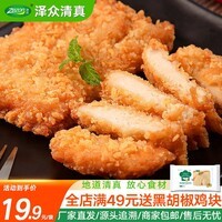 泽众（zezon）咔滋脆鸡排冷冻半成品炸鸡裹粉鸡胸肉清真食材空气炸锅食品 清真咔滋脆大鸡排800g