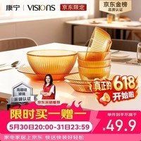 康宁(VISIONS)(ekco)晶致餐具套装高硼硅耐热玻璃碗8件套微波炉可用实用礼盒