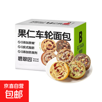 碧翠园全麦面包欧包果仁车轮面包早餐吐司粗粮代餐健身混合口味 【618专属】车轮面包8只