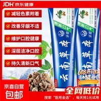 云南草本牙膏清新口气美白清爽去牙黄去牙渍除异味亮白牙齿护龈非医用 【云南草本牙膏110g】1支装