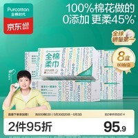 全棉时代【孙颖莎同款】洗脸巾 80抽*8盒一次性100%棉柔巾毛巾便携20*20CM