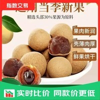 莆田新货龙眼干桂圆干新果肉厚泡水煲汤 6A 500g*1袋