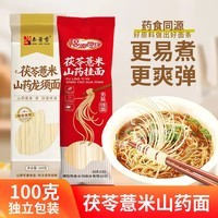 薏米茯苓山药龙须面100g独立包装老人小孩都能吃简餐早餐 茯苓薏米山药100g*1袋【拍2单发货】 2个品牌随机发