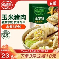 必品阁(bibigo)玉米蔬菜猪肉水饺 1200g 约48只 早餐夜宵饺子速冻2-3人量